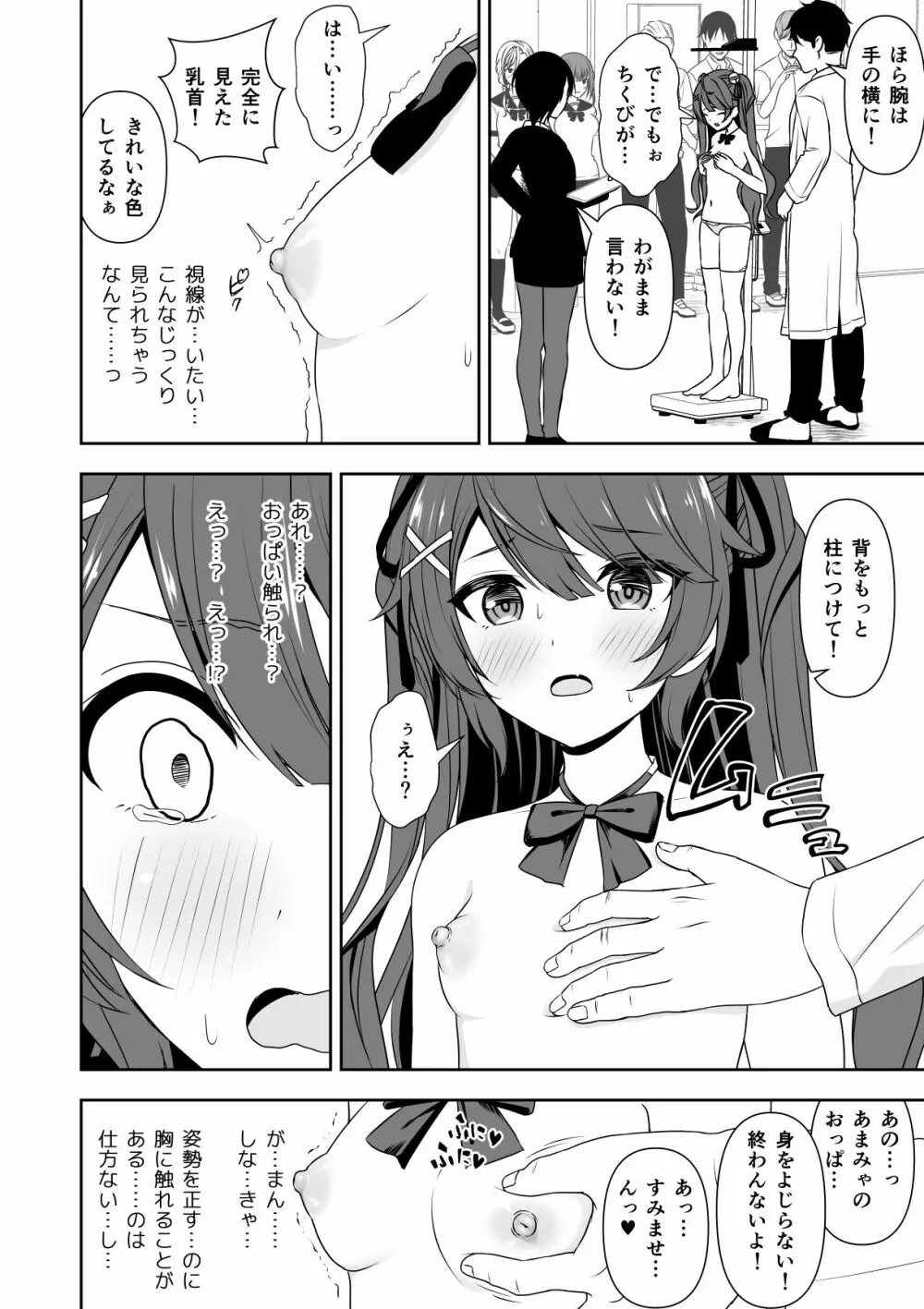 常識改変アプリケーション Page.6