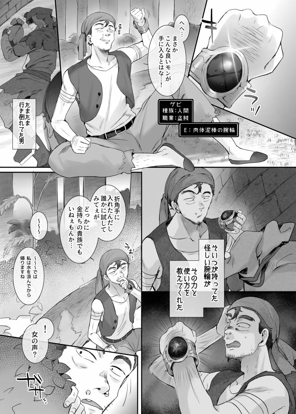 肉体泥棒の腕輪/アイシャ編、エミリー編 Page.1