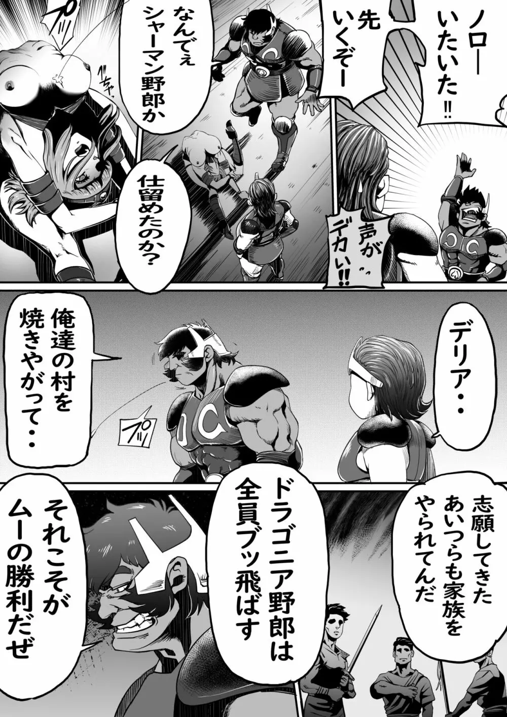 ゴッドマジンガー外伝 ブスのシャーマン（仮） Page.18