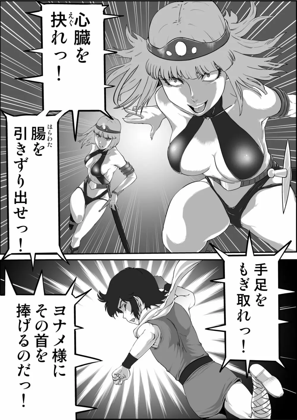 ゴッドマジンガー外伝 ブスのシャーマン（仮） Page.26