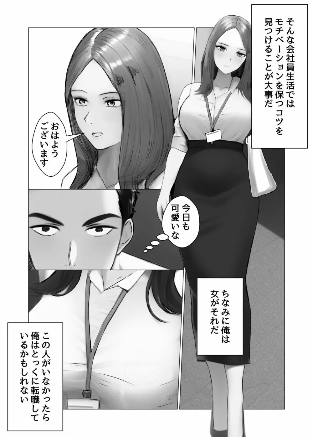 俺の職場のエッチなお姉さん Page.3