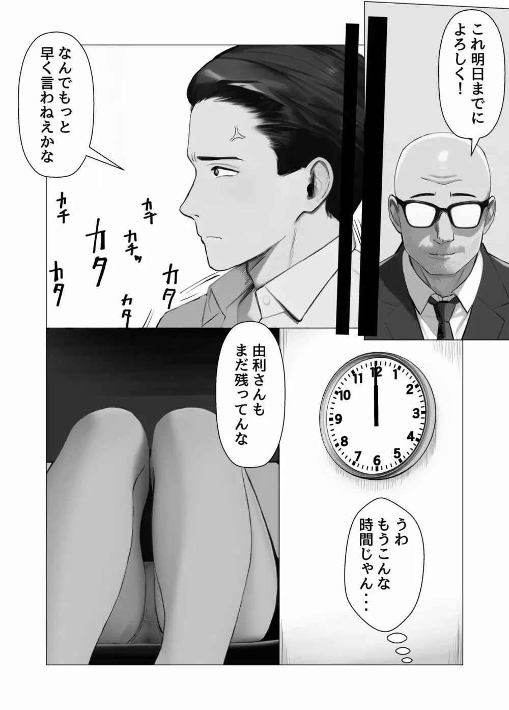 俺の職場のエッチなお姉さん Page.6