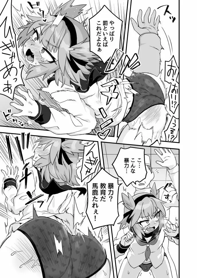 最近のガキをわからせる Page.6