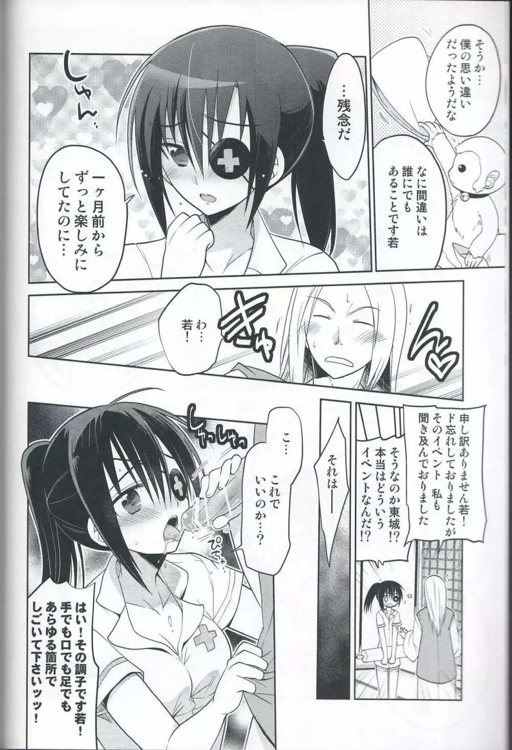 Qたま!! Page.5