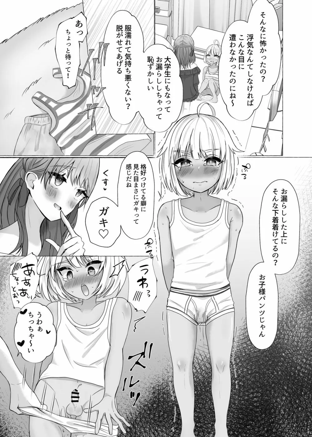 メス堕ち制裁 浮気した彼をメスにするまで Page.10