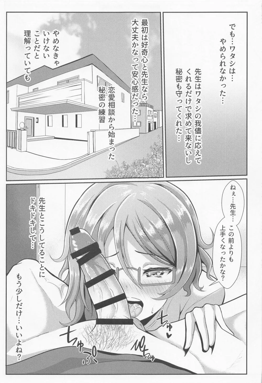 キスしてなきゃ練習なんだからね Page.10