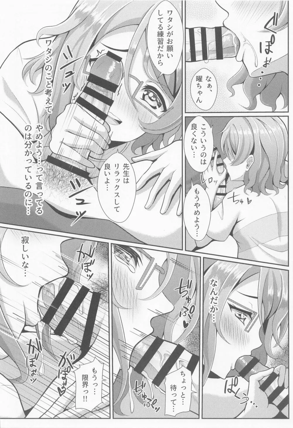 キスしてなきゃ練習なんだからね Page.11