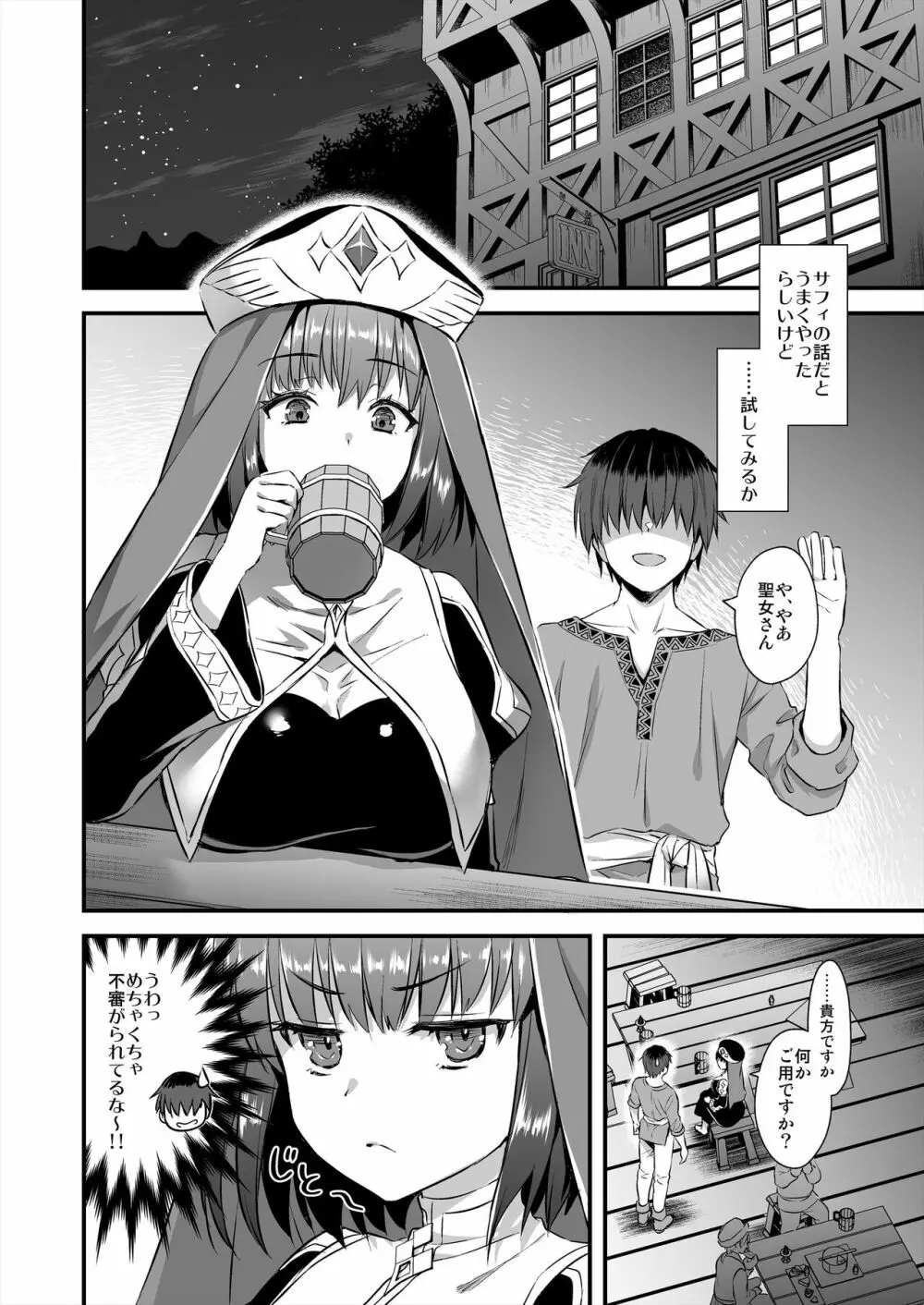 異世界エルフ発情の魔眼4～聖少女ネトリ編～ Page.19