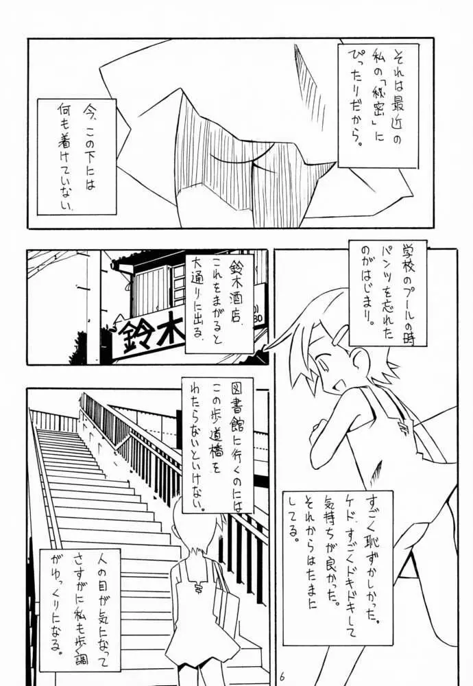 ランジェリー 2001 Page.5