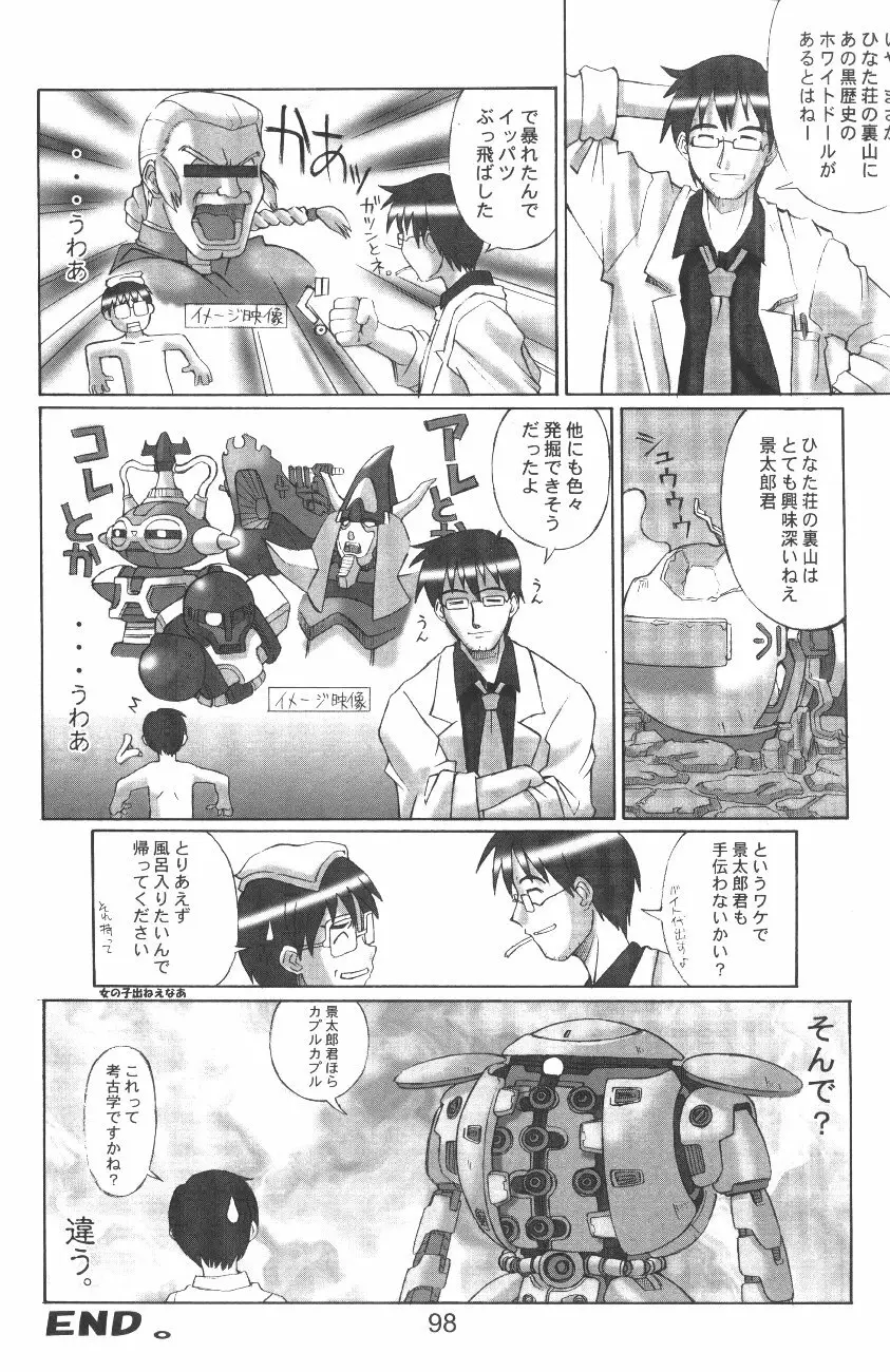 裸舞変那 Page.100