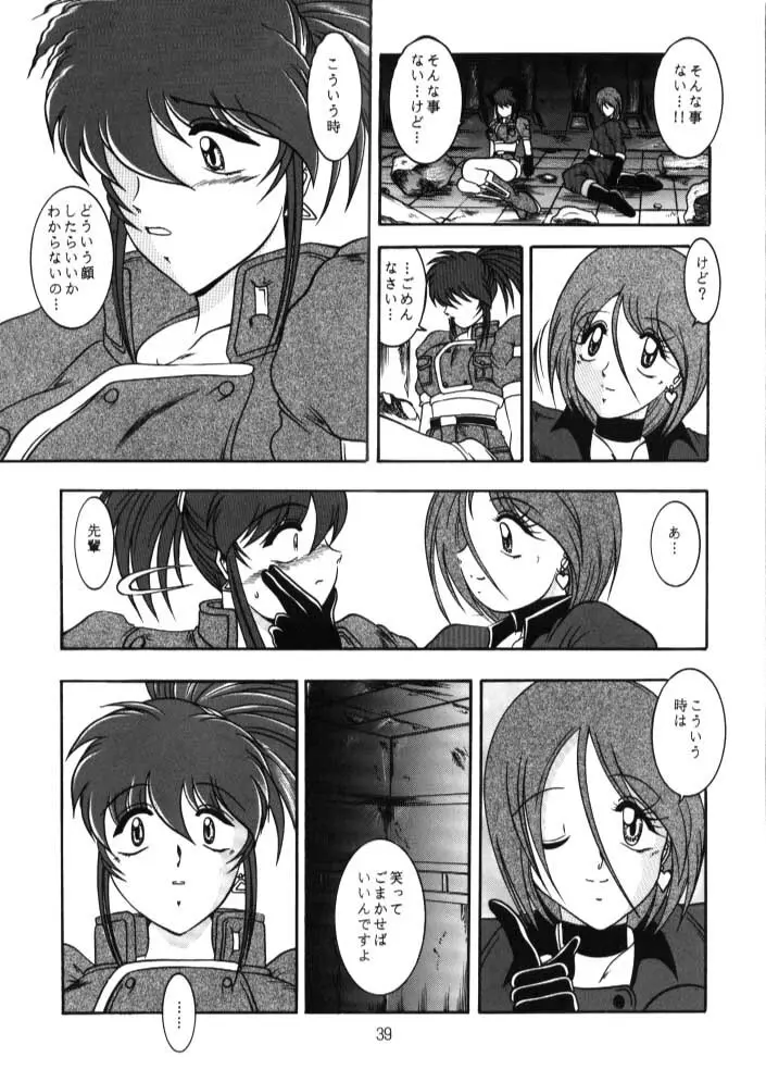 ラブひな子 2 Page.38