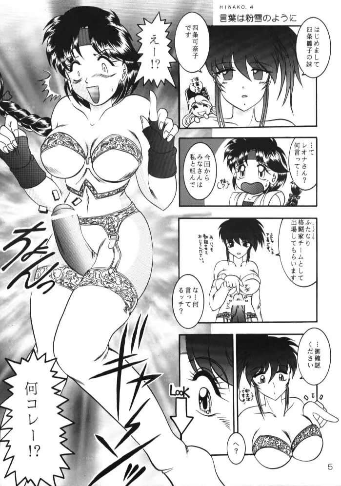 ラブひな子 2 Page.4