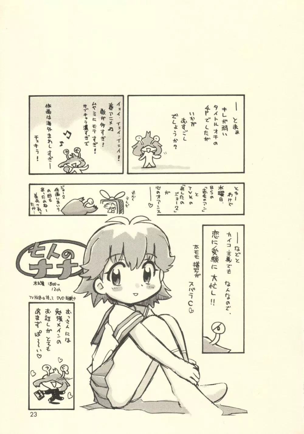 ミスマッチ Page.22