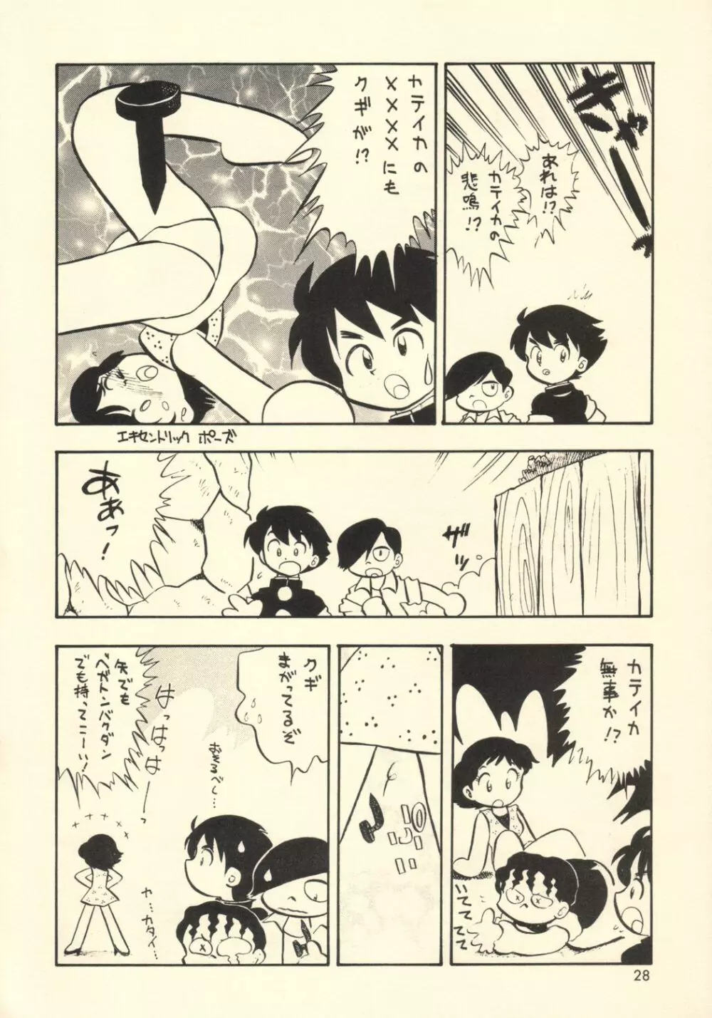 ミスマッチ Page.27