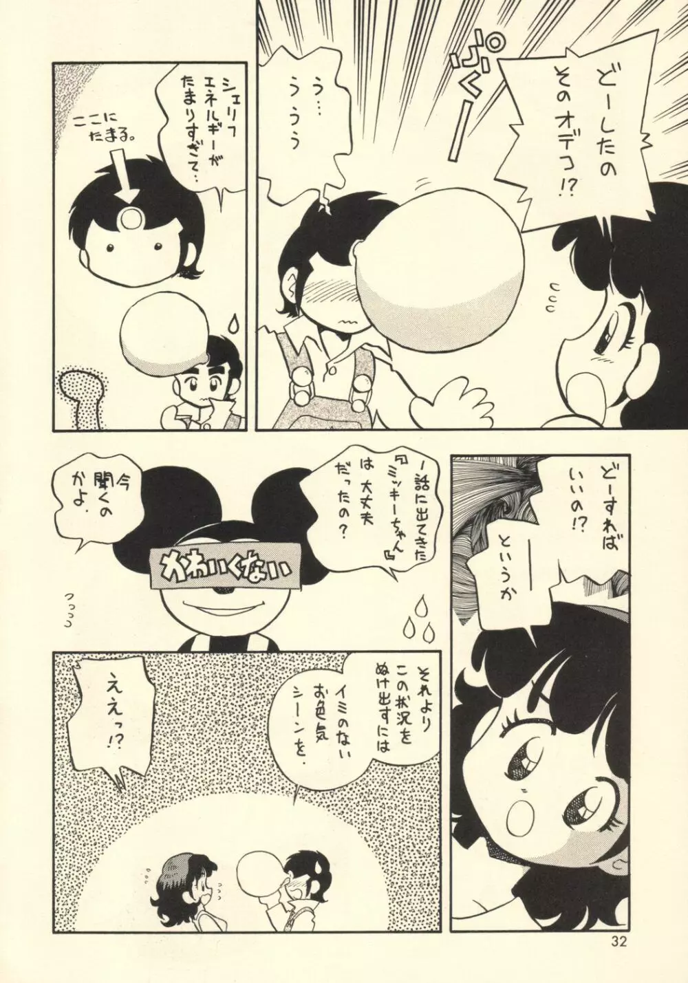 ミスマッチ Page.31