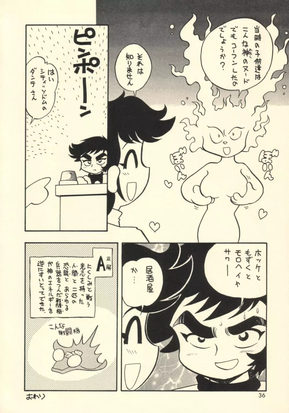 ミスマッチ Page.35