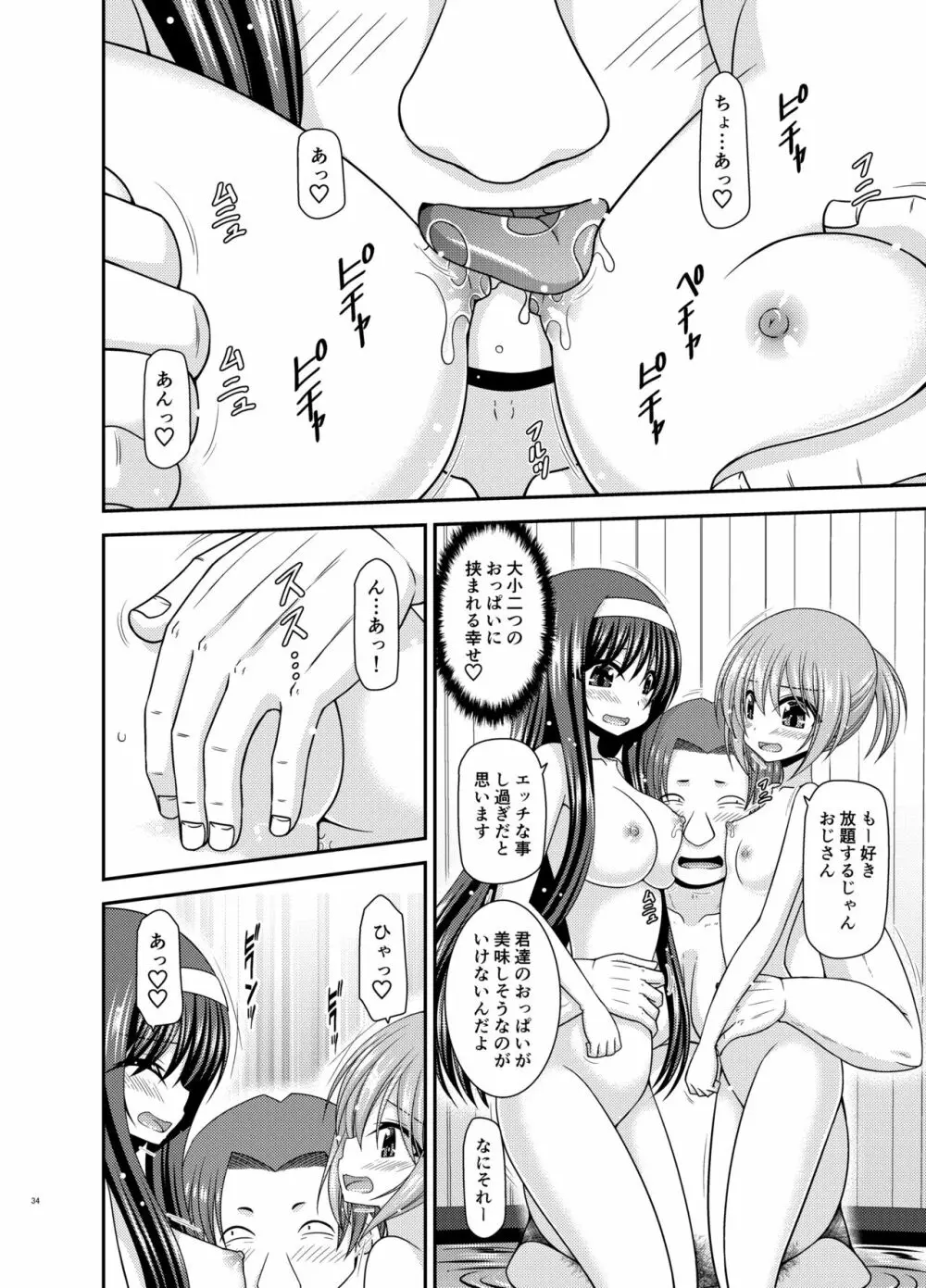 混浴露天風呂で美少女二人にアレを見せてとお願いされたあとのさらにあとの話 Page.33