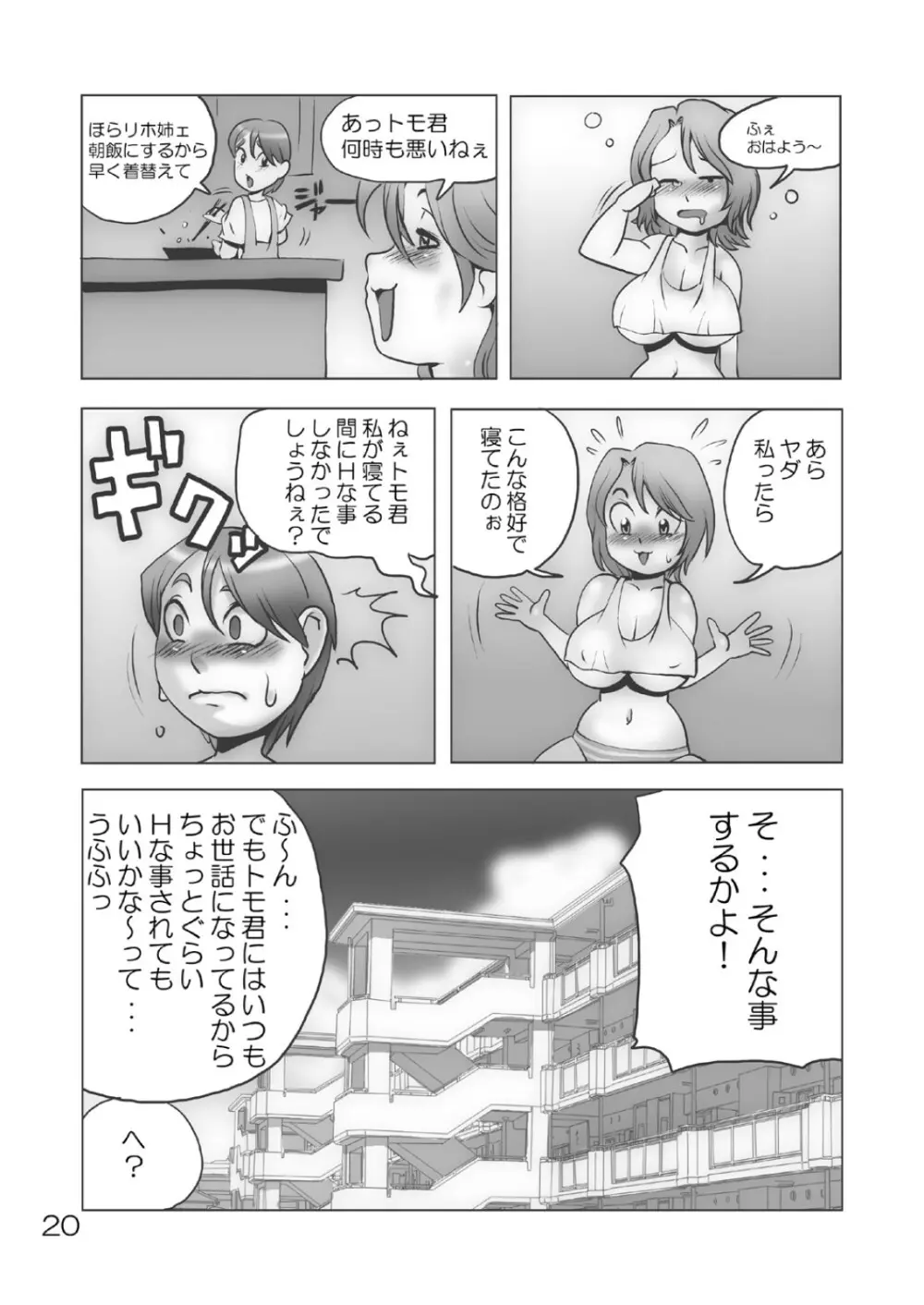 筆吟倶楽部 Page.20
