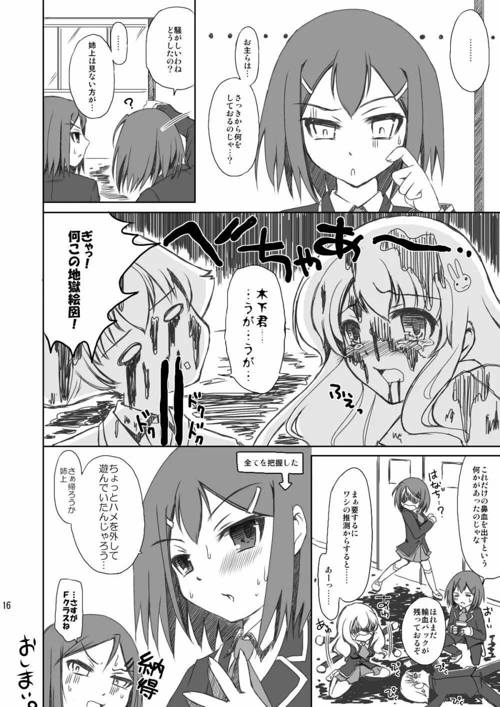 姉と弟と近親相姦 Page.15