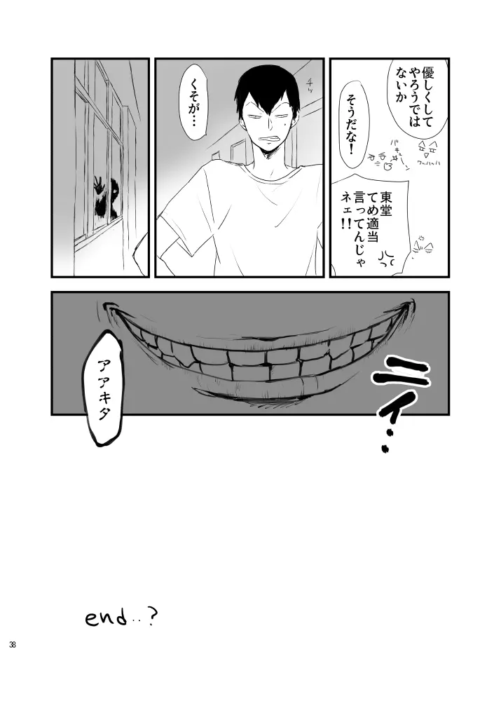 箱根廃旅館絶叫温泉 Page.38