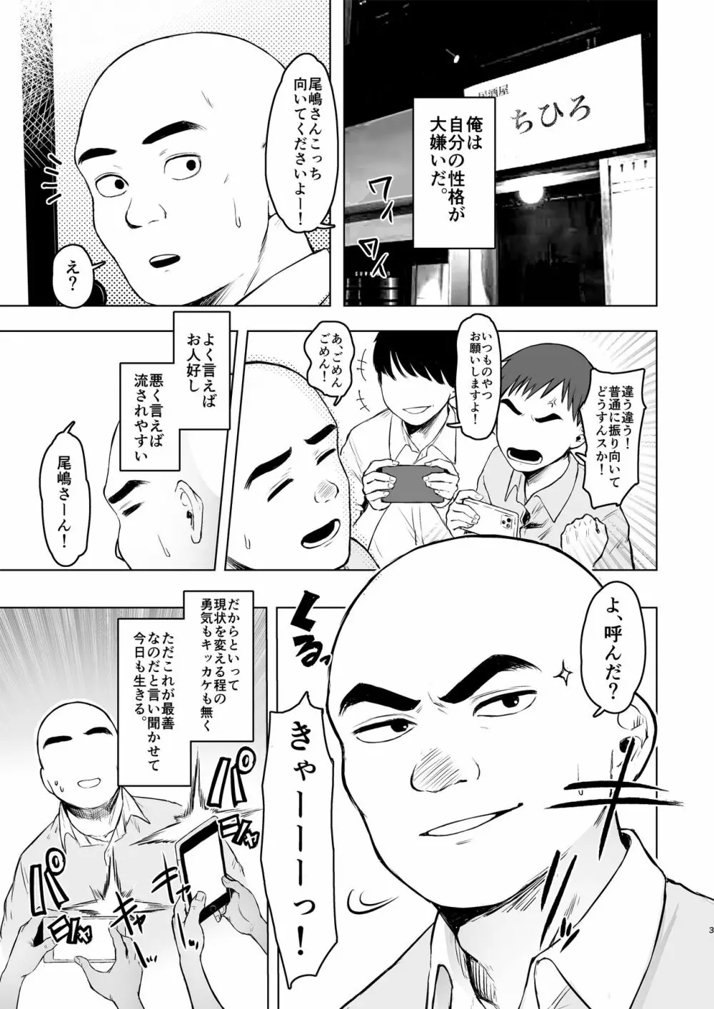 親に捨てられたから、仕方なく身体売ってゲームする。１ Page.3