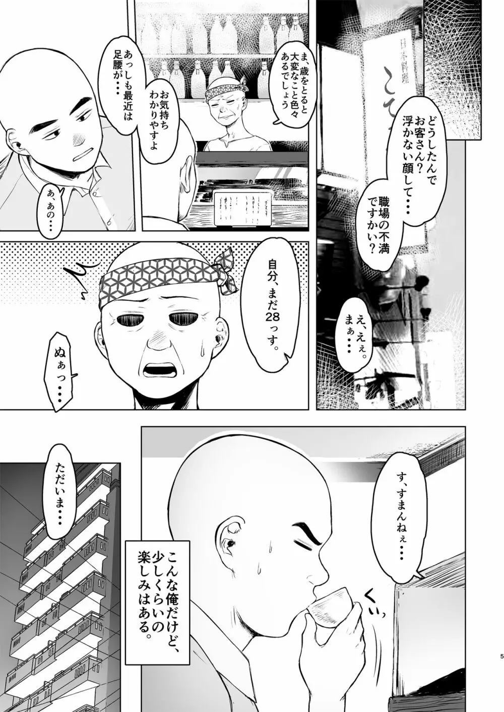 親に捨てられたから、仕方なく身体売ってゲームする。１ Page.5