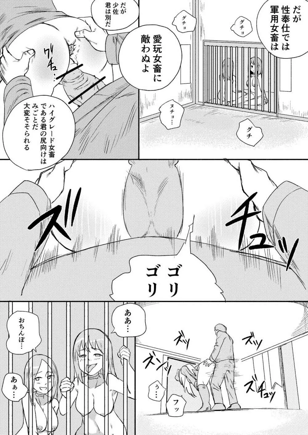 レッドタグ6話 Page.19