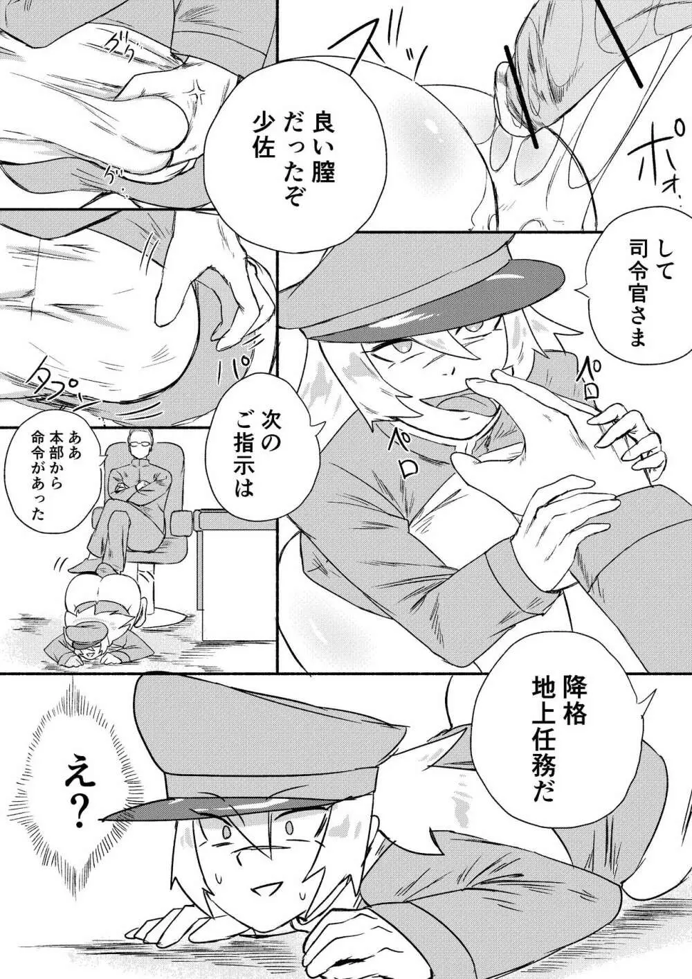 レッドタグ6話 Page.21