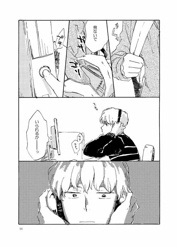 とんだクズ男ですが何卒ヨロシク Page.11