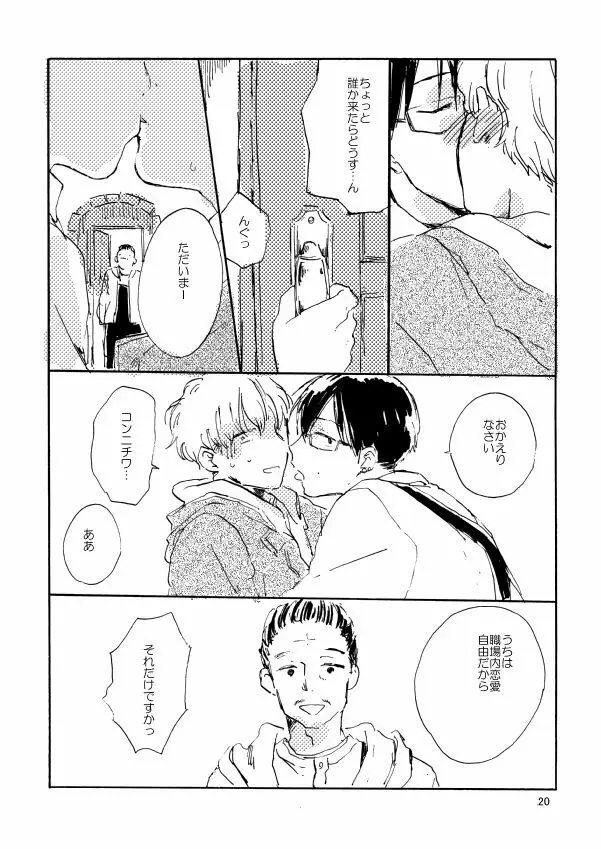 とんだクズ男ですが何卒ヨロシク Page.20