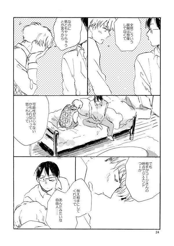 とんだクズ男ですが何卒ヨロシク Page.24