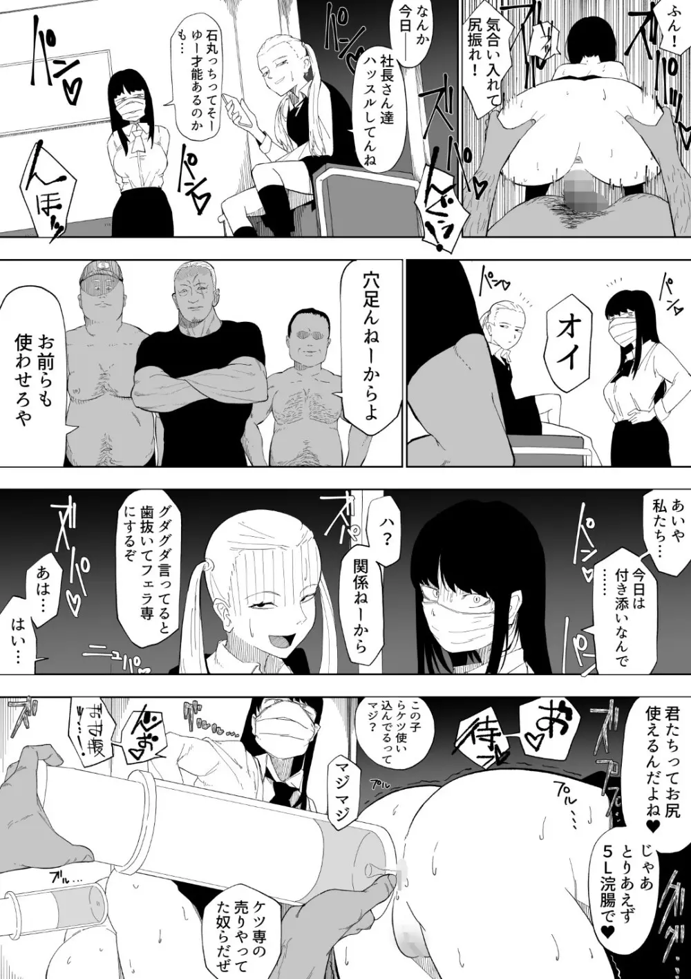 巨乳陰キャちゃんが可哀そうな目に遭う本 Page.18