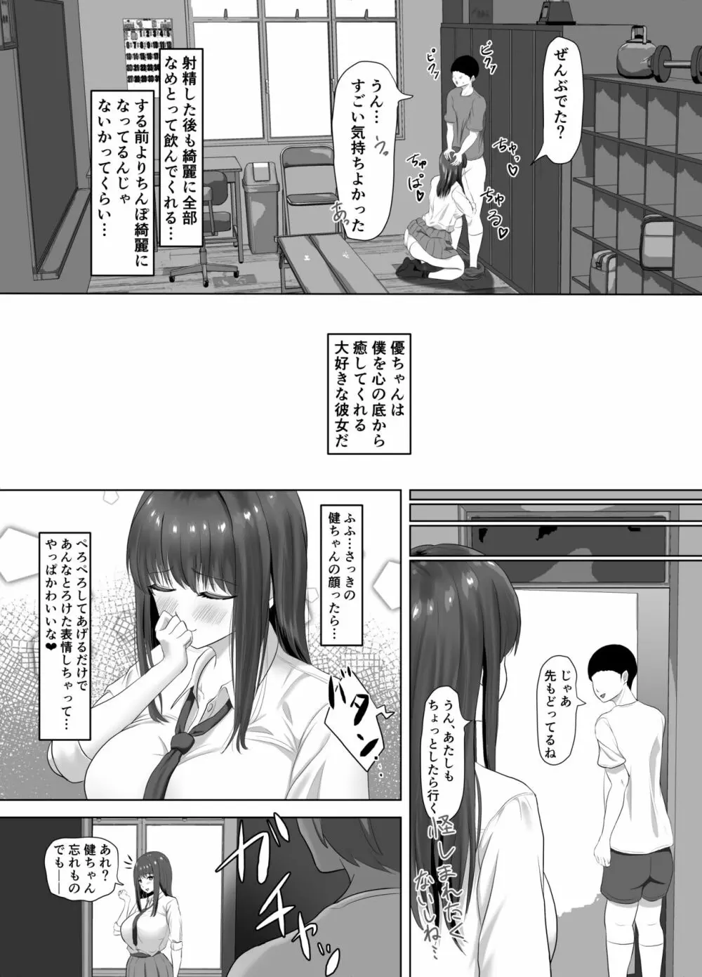 彼氏にだけは甘々なナマイキ少女が堕ちるまで Page.9