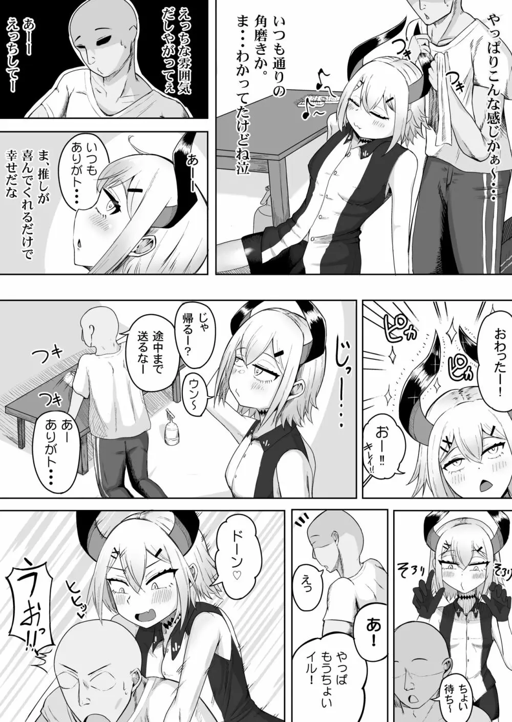 レヴィちゃんとするはなし Page.2