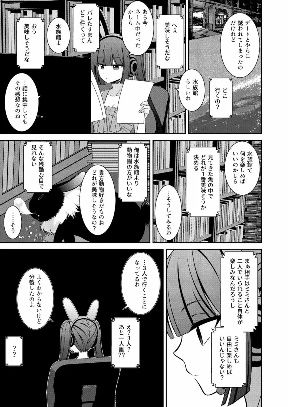 黒うさぎ系女子と小者狼 ～押し掛け兄弟と3P和姦初体験～ Page.10