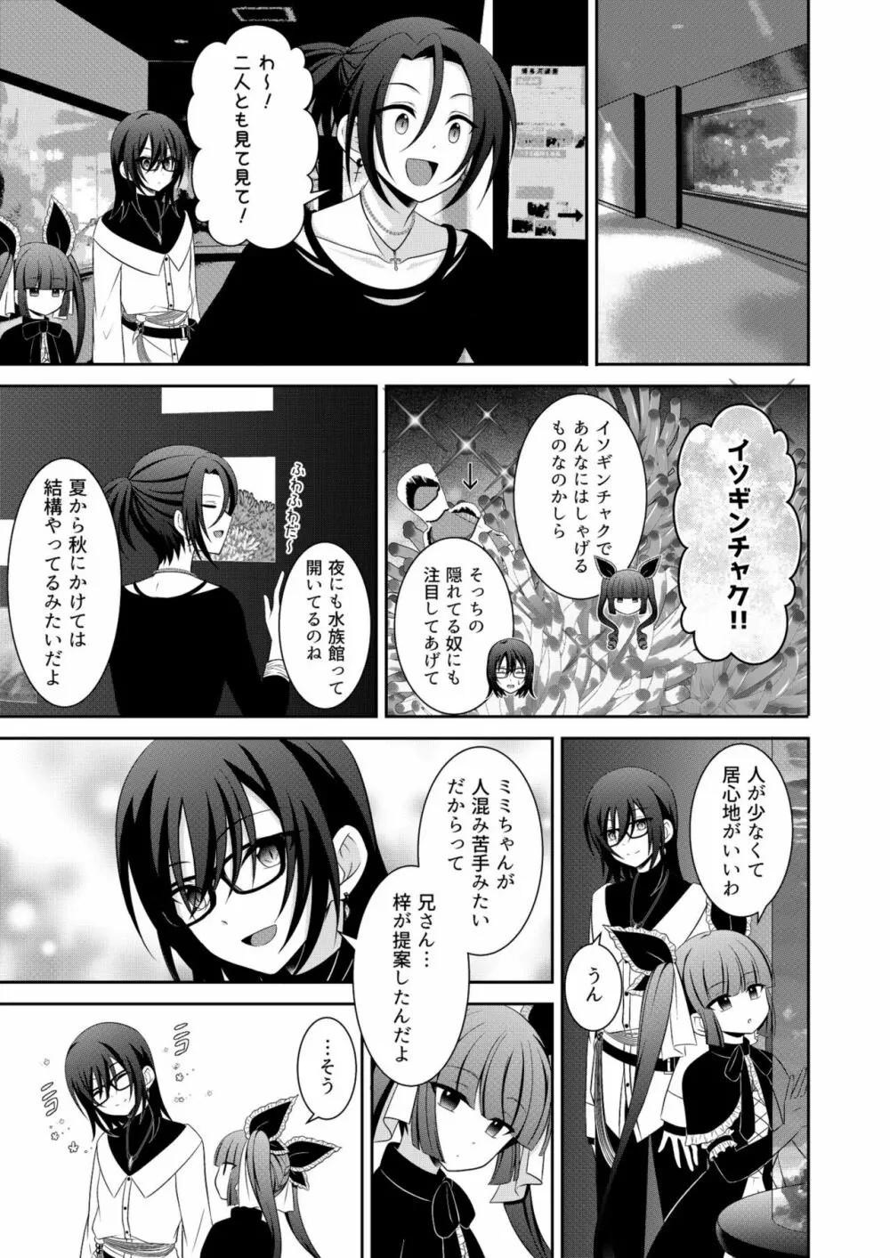 黒うさぎ系女子と小者狼 ～押し掛け兄弟と3P和姦初体験～ Page.12