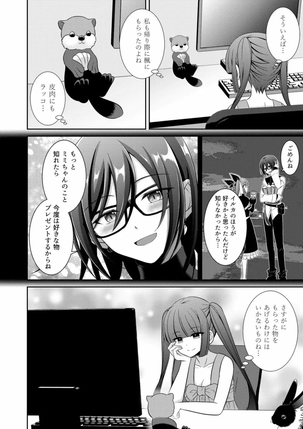 黒うさぎ系女子と小者狼 ～押し掛け兄弟と3P和姦初体験～ Page.17