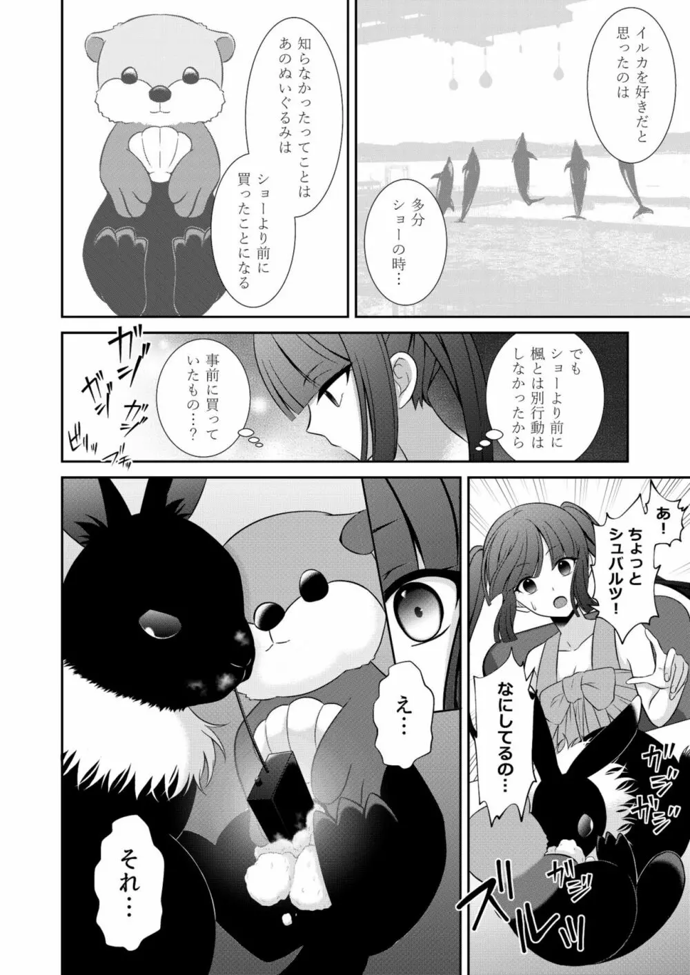 黒うさぎ系女子と小者狼 ～押し掛け兄弟と3P和姦初体験～ Page.19