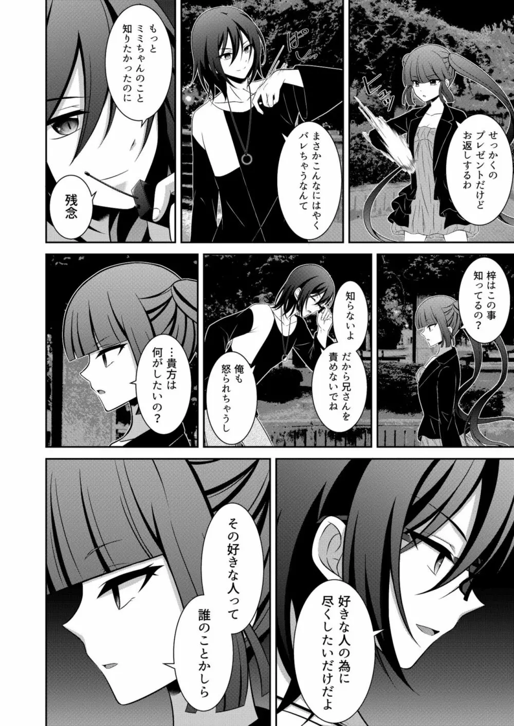 黒うさぎ系女子と小者狼 ～押し掛け兄弟と3P和姦初体験～ Page.21