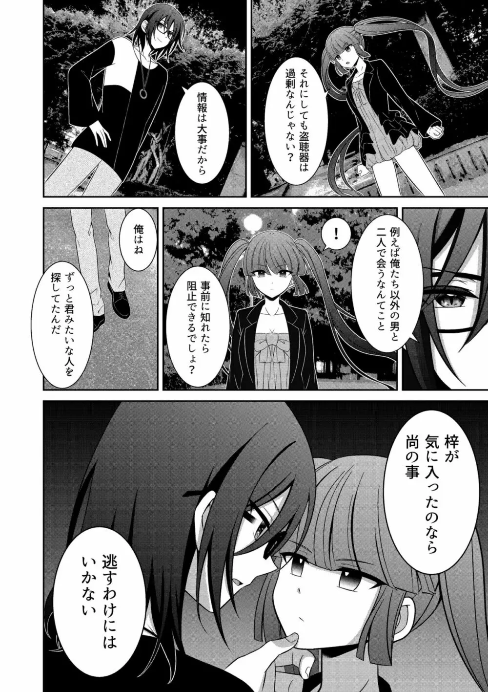 黒うさぎ系女子と小者狼 ～押し掛け兄弟と3P和姦初体験～ Page.23