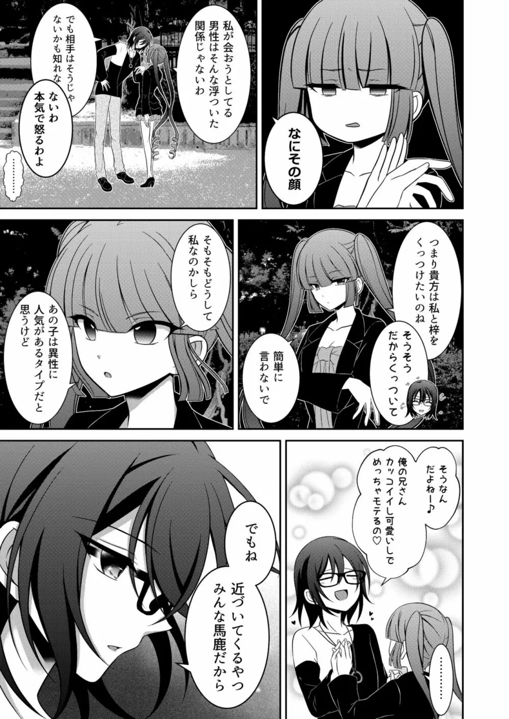 黒うさぎ系女子と小者狼 ～押し掛け兄弟と3P和姦初体験～ Page.24