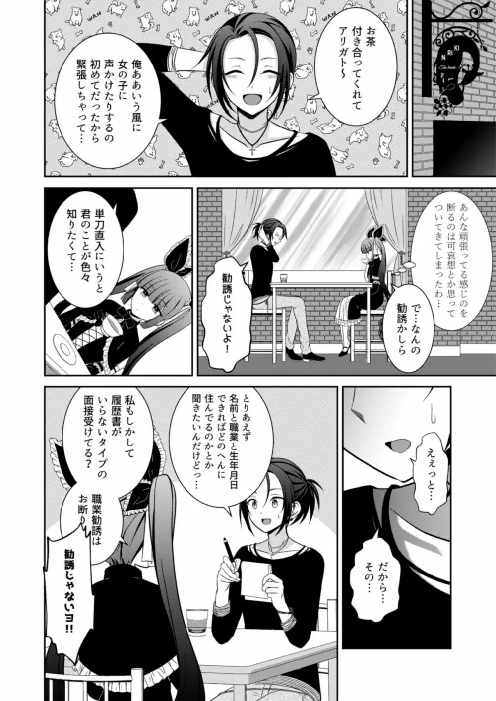 黒うさぎ系女子と小者狼 ～押し掛け兄弟と3P和姦初体験～ Page.3