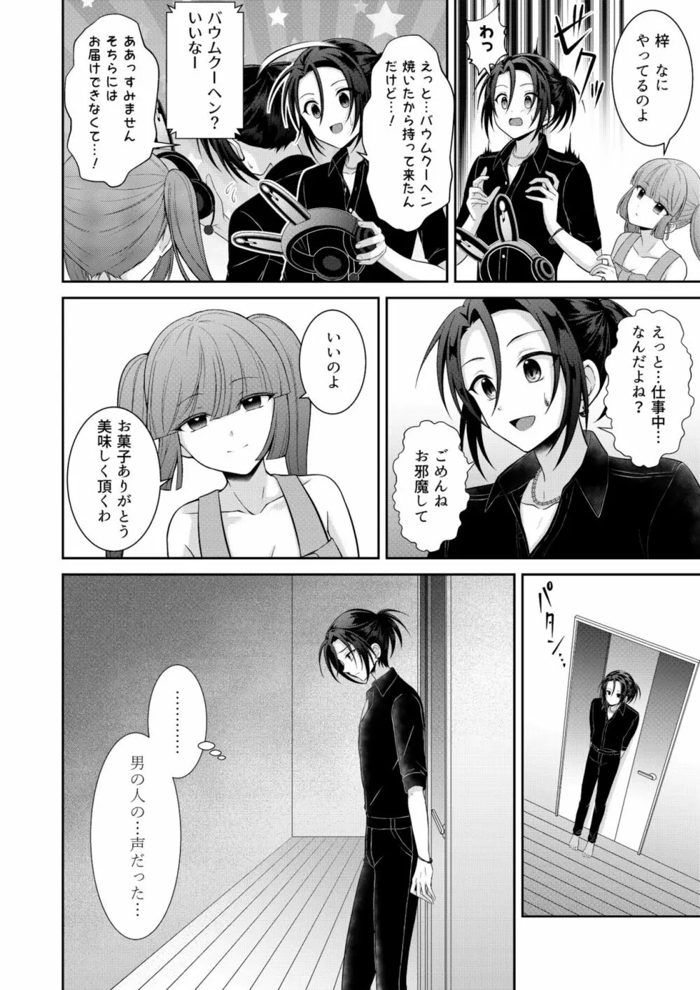 黒うさぎ系女子と小者狼 ～押し掛け兄弟と3P和姦初体験～ Page.35