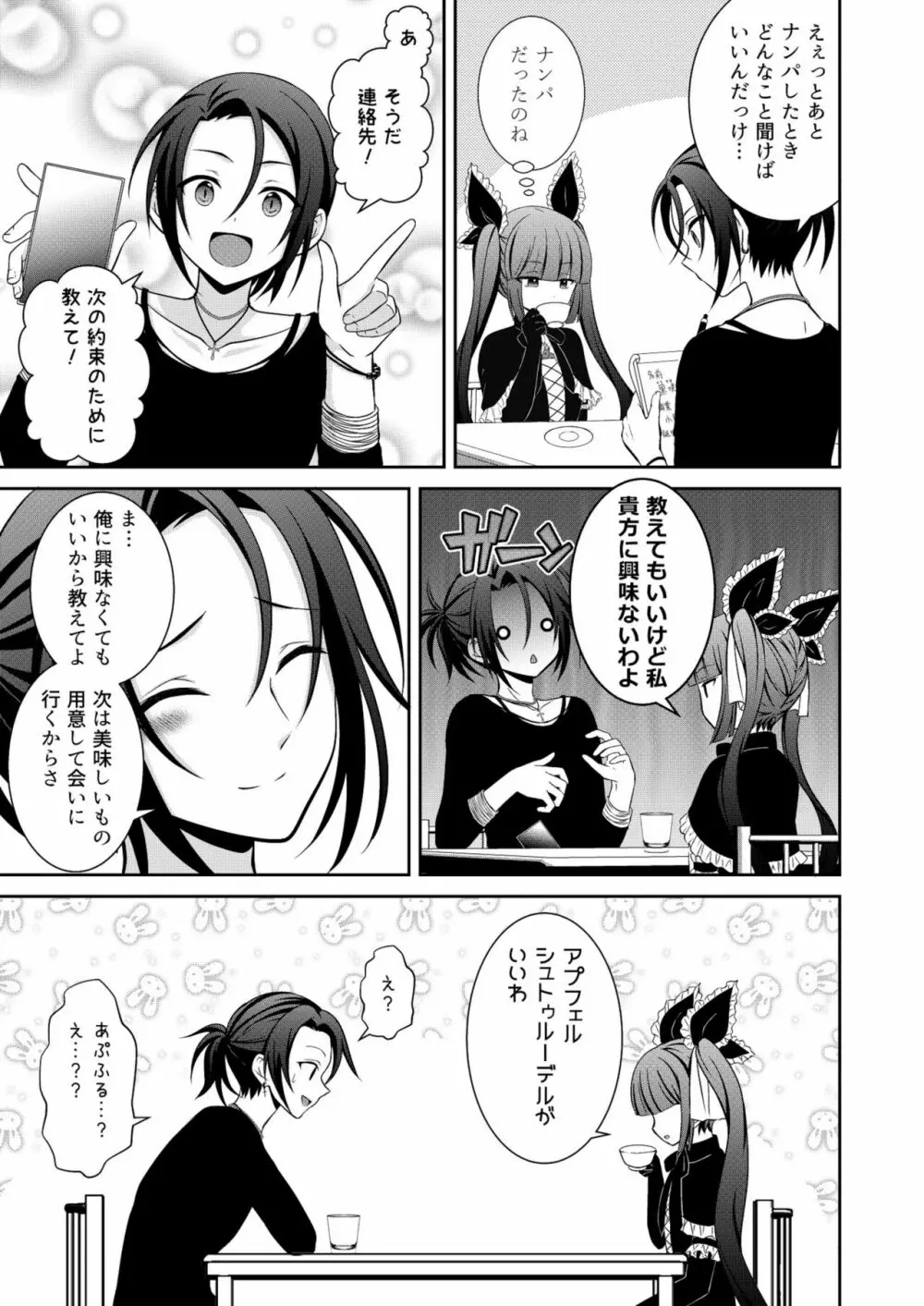 黒うさぎ系女子と小者狼 ～押し掛け兄弟と3P和姦初体験～ Page.4