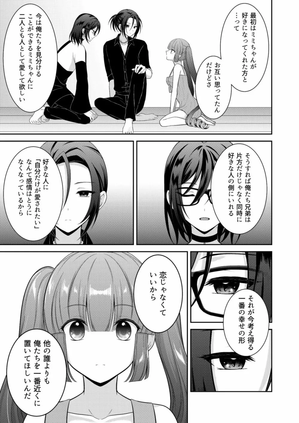 黒うさぎ系女子と小者狼 ～押し掛け兄弟と3P和姦初体験～ Page.40