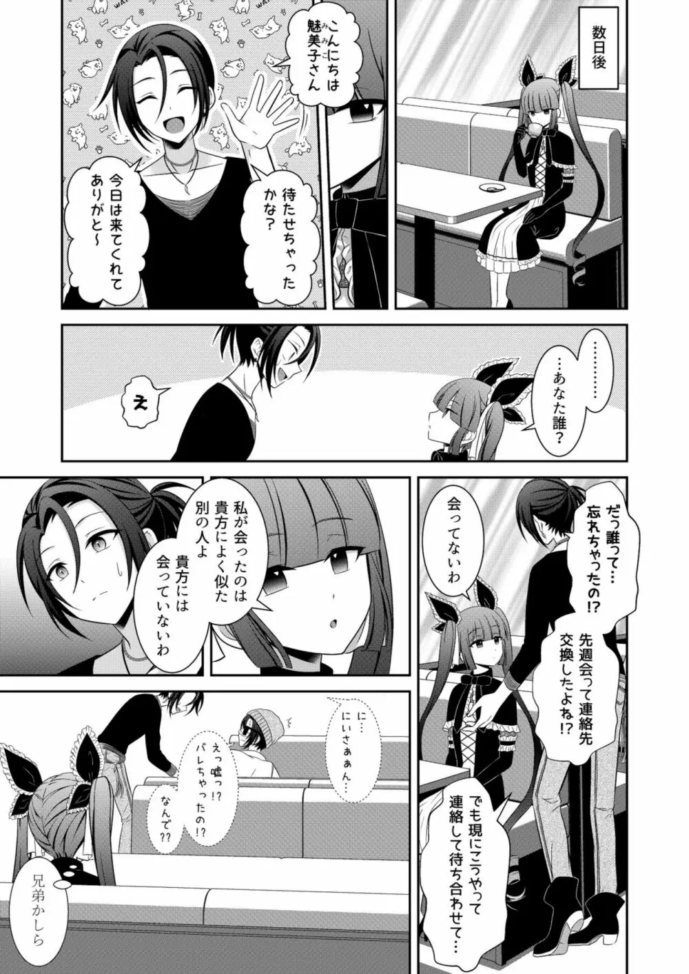 黒うさぎ系女子と小者狼 ～押し掛け兄弟と3P和姦初体験～ Page.6