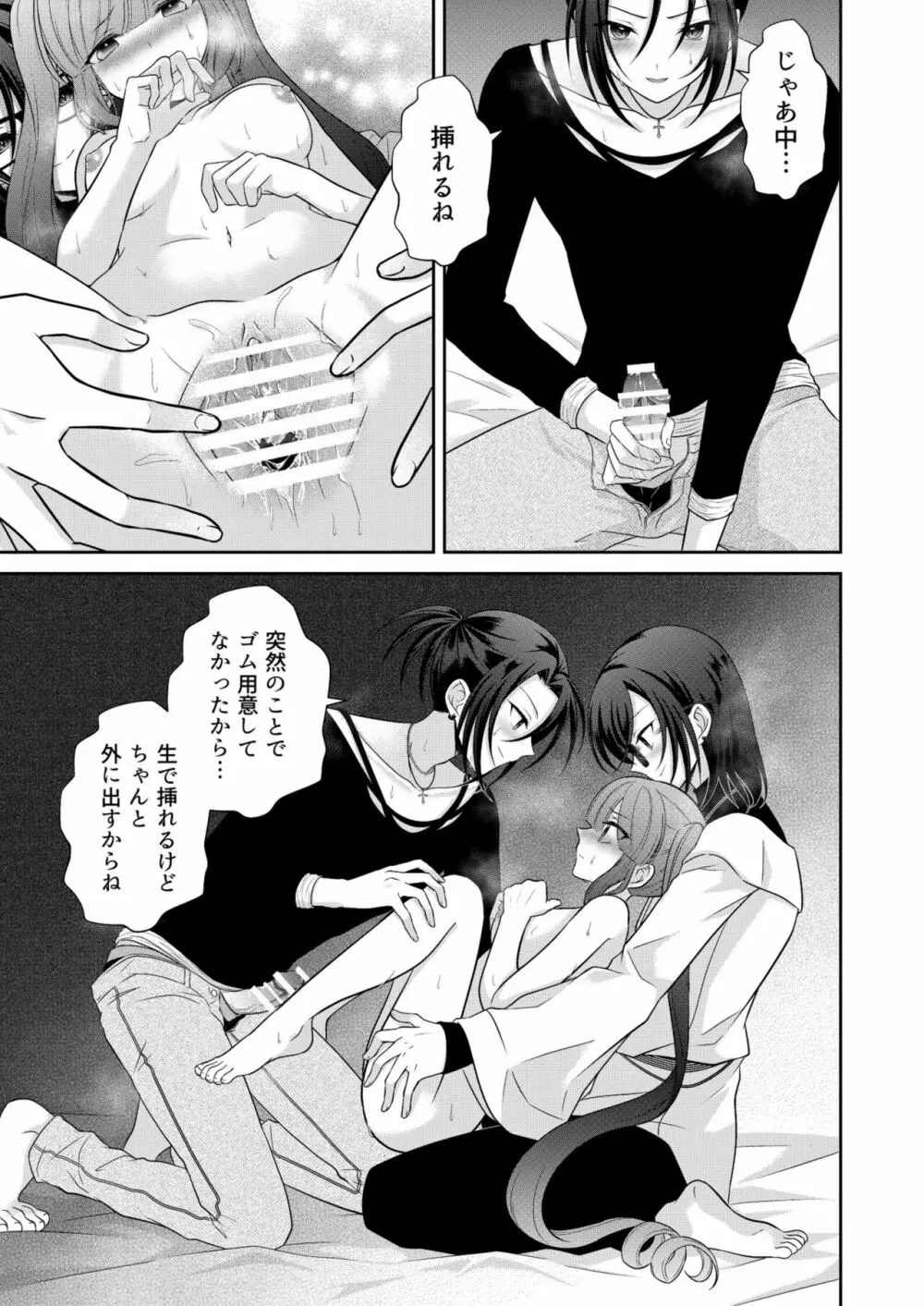 黒うさぎ系女子と小者狼 ～押し掛け兄弟と3P和姦初体験～ Page.64