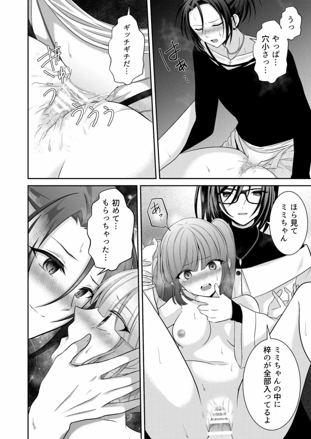 黒うさぎ系女子と小者狼 ～押し掛け兄弟と3P和姦初体験～ Page.67