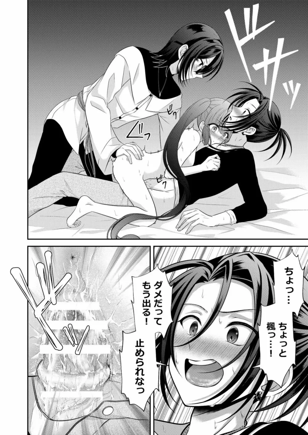 黒うさぎ系女子と小者狼 ～押し掛け兄弟と3P和姦初体験～ Page.71