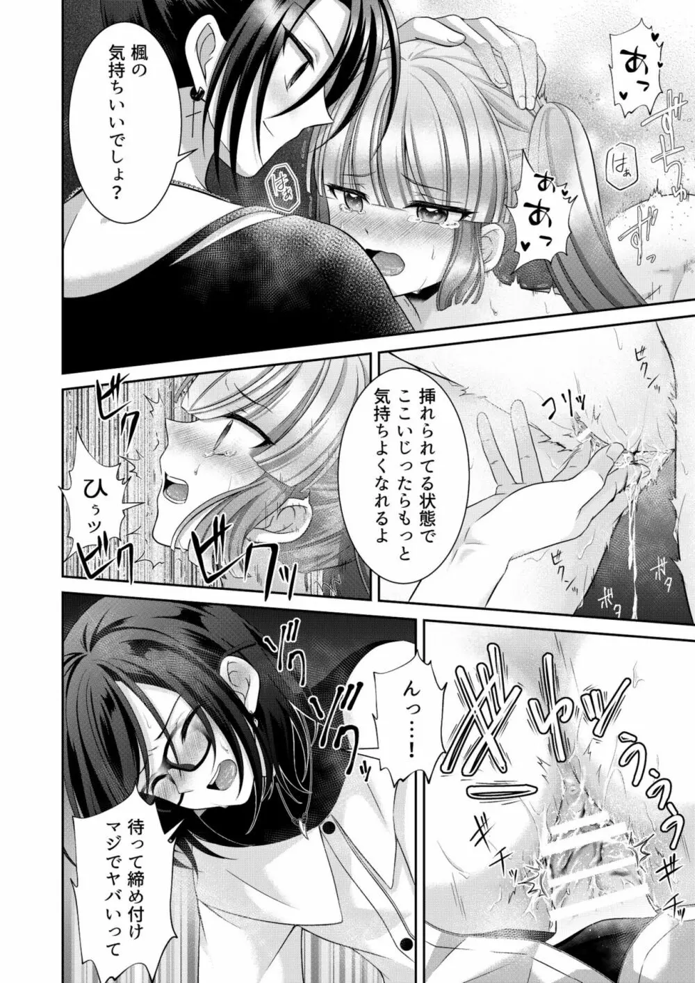 黒うさぎ系女子と小者狼 ～押し掛け兄弟と3P和姦初体験～ Page.77